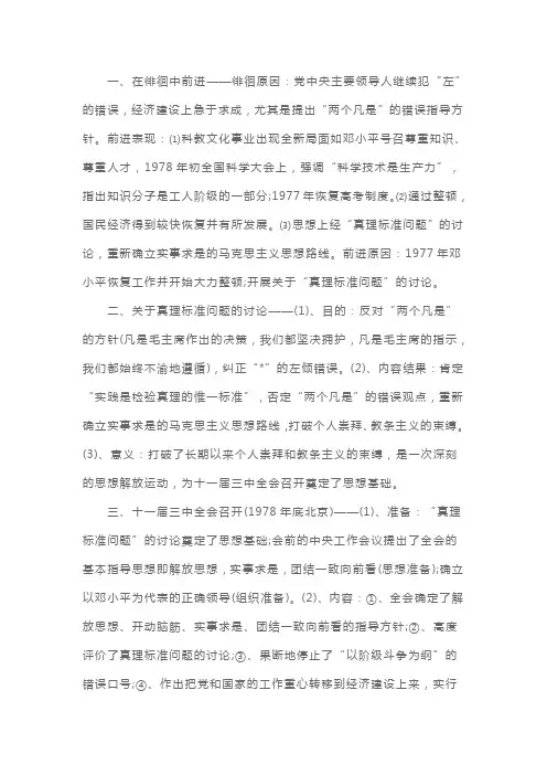 高考历史知识点：伟大的历史性转折