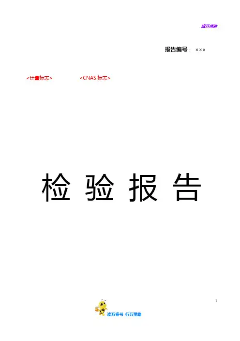 TLC-JC-GM008 接入网用单纤双向双端口光组件(EPON)检验报告模板 VA.0