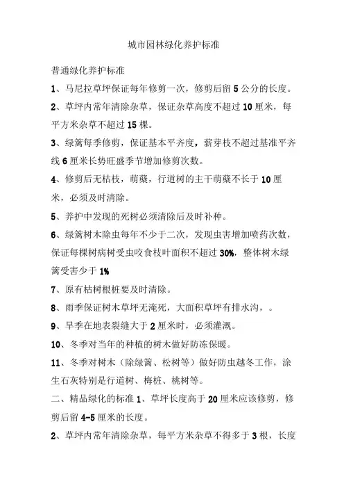 城市园林绿化养护标准