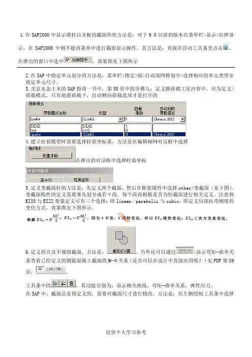 sap2000学习笔记