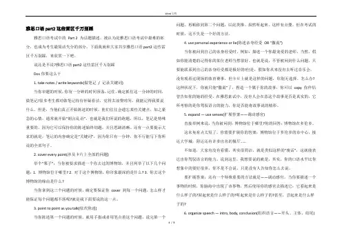 雅思口语part2这些雷区千万别踩