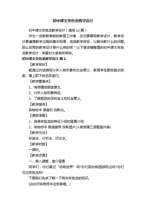 初中课文变色龙教学设计