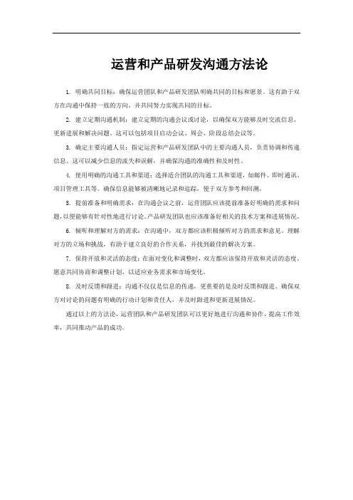 运营和产品研发沟通方法论