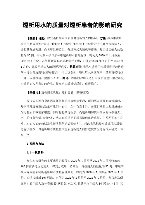 透析用水的质量对透析患者的影响研究