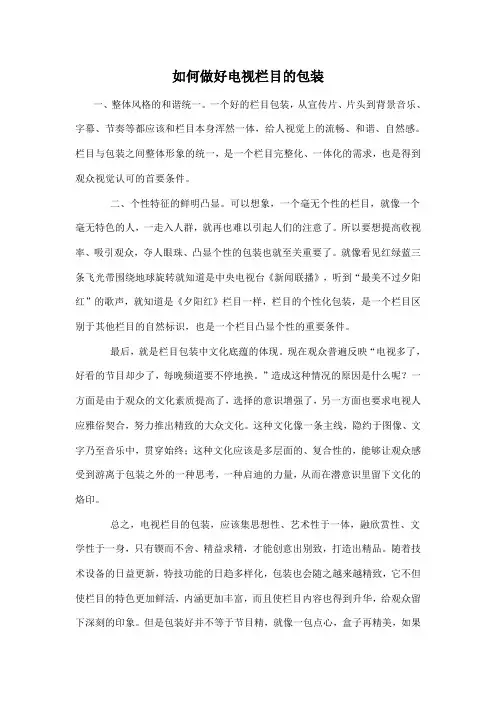 如何做好节目包装