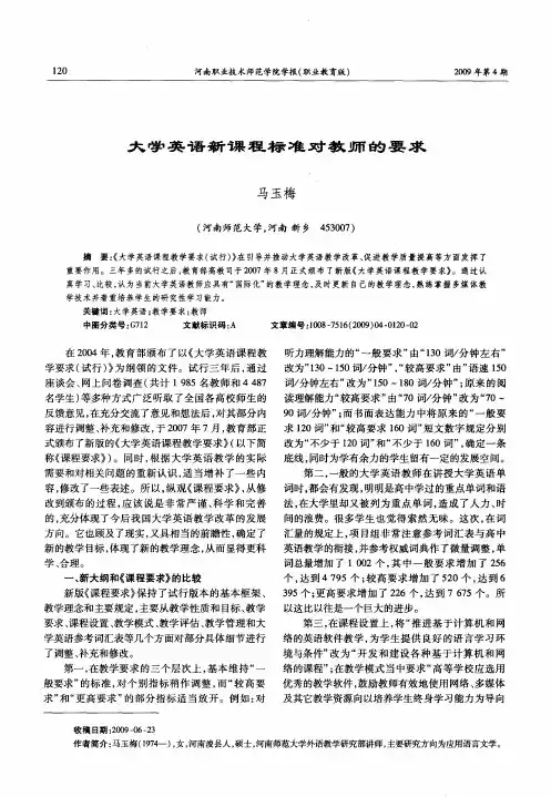 大学英语新课程标准对教师的要求