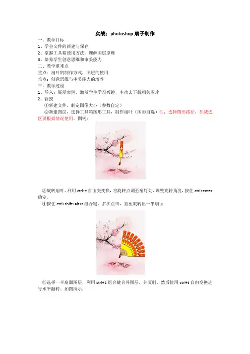 photoshop扇子制作案例教案