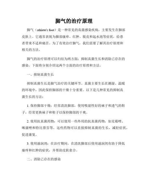 脚气的治疗原理