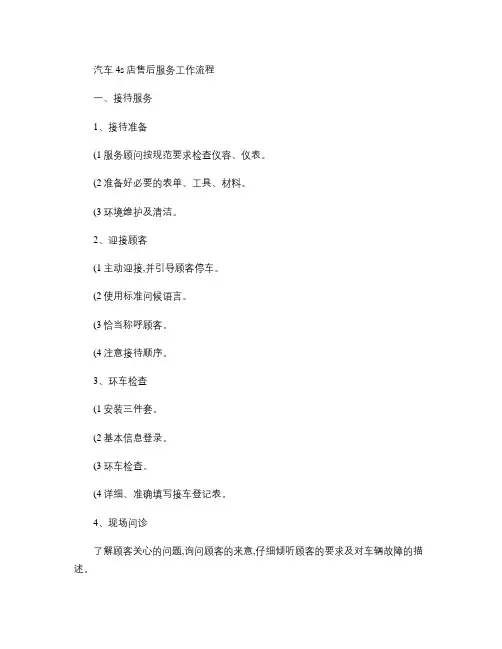 4s店售后服务流程(精)