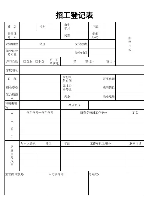 招工表格
