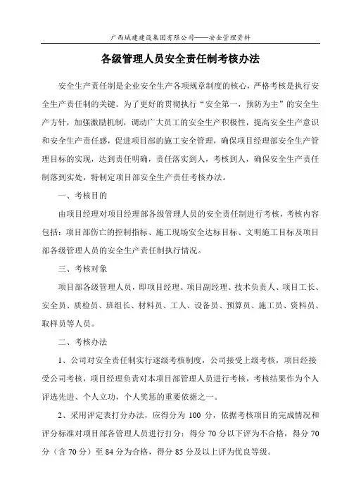 项目部各管理人员责任制考核办法及考核表