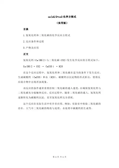 ca(oh)2+co2化学方程式