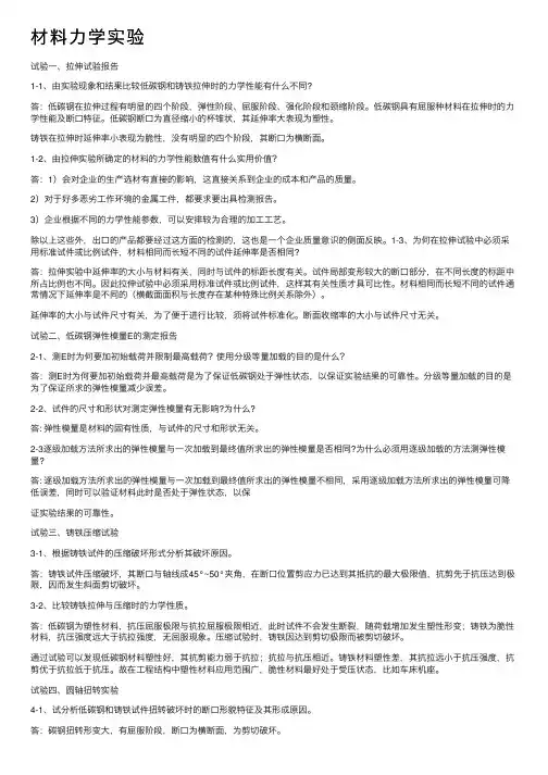 材料力学实验