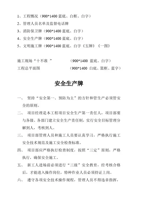 施工现场五牌一图