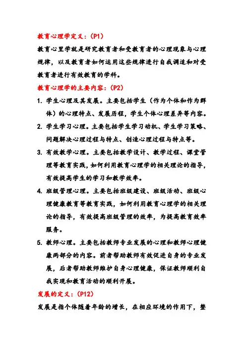 教育心理学期末复习