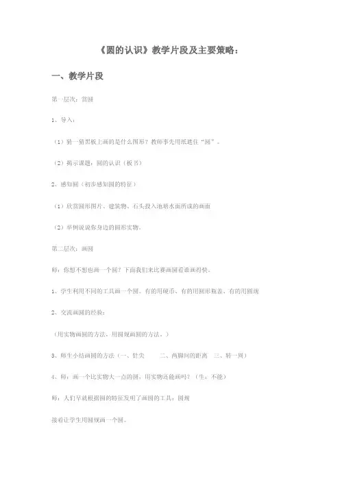 圆的认识教学策略.doc