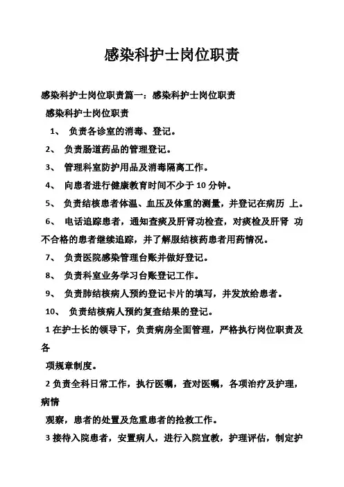 感染科护士岗位职责
