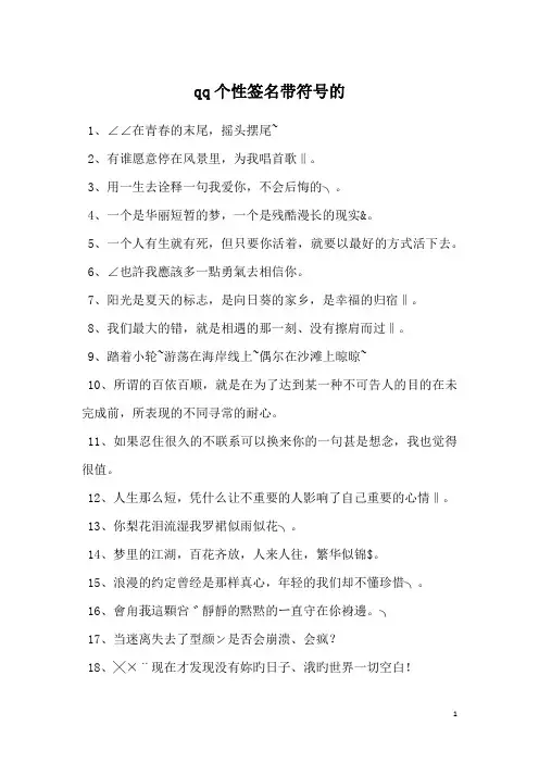 qq个性签名带符号的