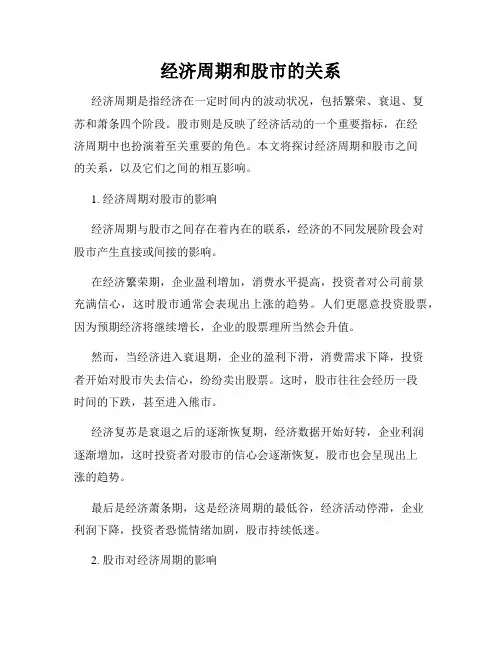 经济周期和股市的关系