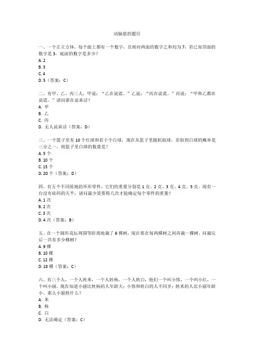 动脑筋的题目