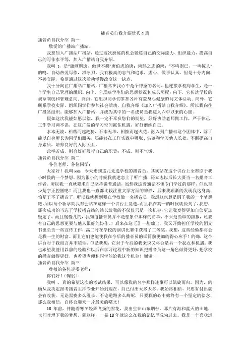 播音员自我介绍优秀4篇