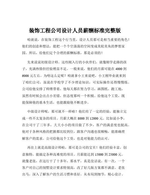 装饰工程公司设计人员薪酬标准完整版