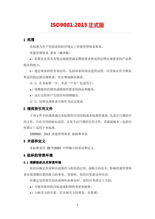 2017年最新2015正式版ISO9001质量手册