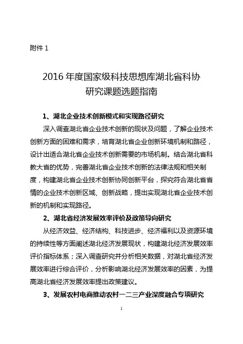 湖北省科协课题申报解答