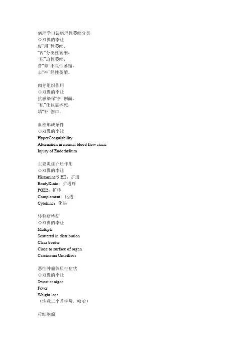 病理学口诀
