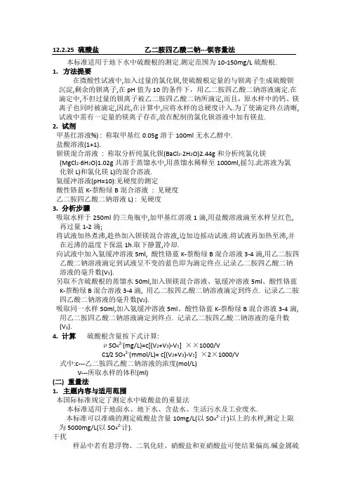 硫酸根测定方法