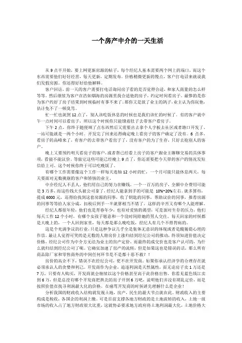 一个房产中介的一天生活