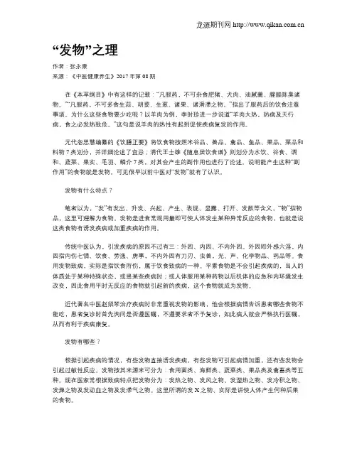 “发物”之理