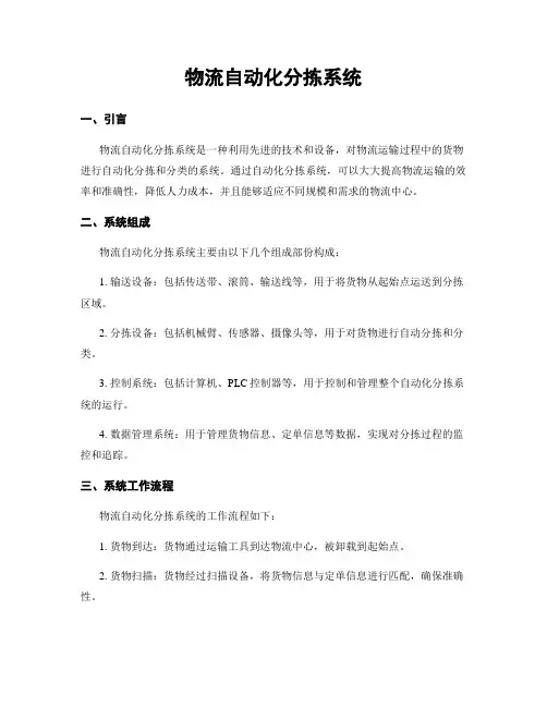 物流自动化分拣系统