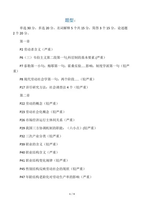 劳动社会学复习资料