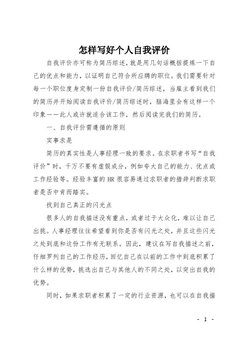 怎样写好个人自我评价