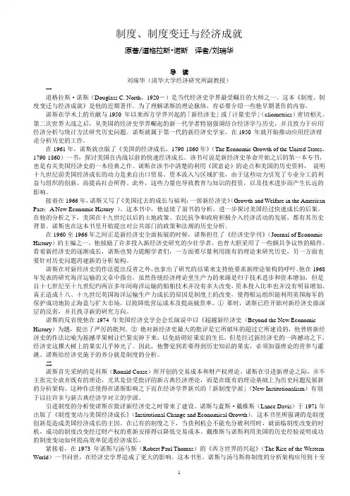 诺斯著,刘瑞华译版：制度、制度变迁与经济绩效