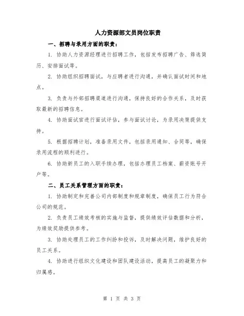 人力资源部文员岗位职责
