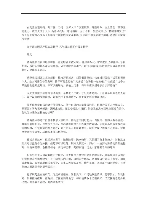 九年级三顾茅庐原文及翻译 九年级三顾茅庐课文翻译范文