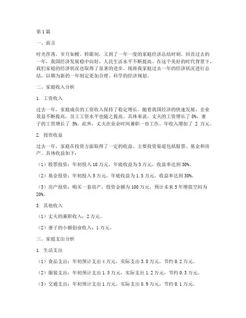 家庭经济年度总结(3篇)