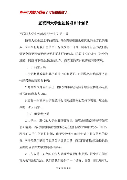 互联网大学生创新项目计划书