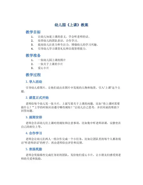 幼儿园《上课》教案