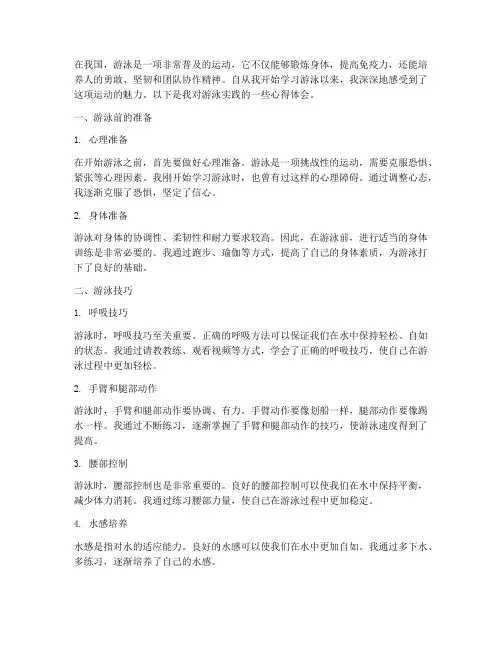 实践游泳心得体会