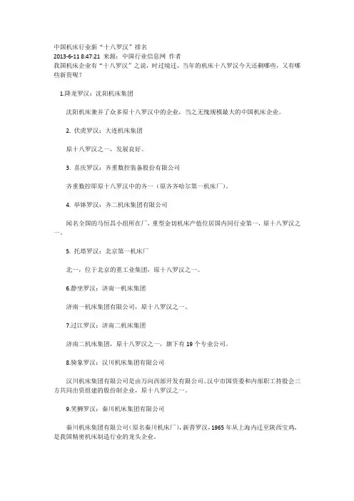 机械工业部发布机床行业最新十八罗汉