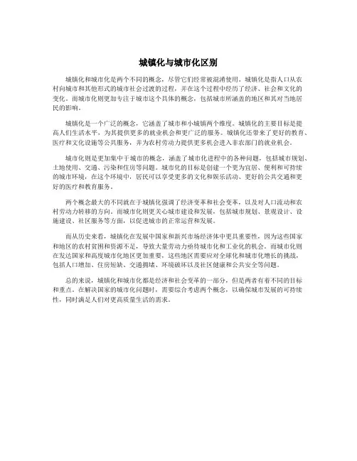 城镇化与城市化区别