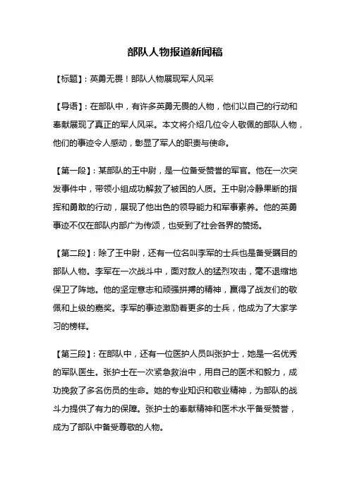 部队人物报道新闻稿