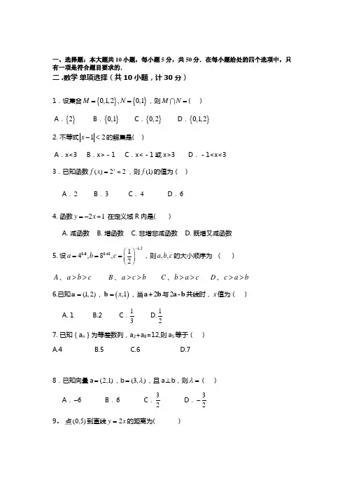 四川高职单招数学试题(附答案)
