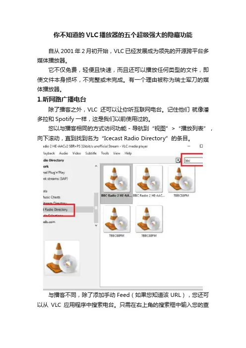 你不知道的VLC播放器的五个超级强大的隐藏功能