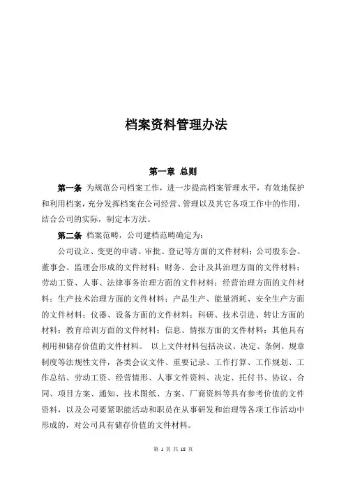 文件与资料管理办法