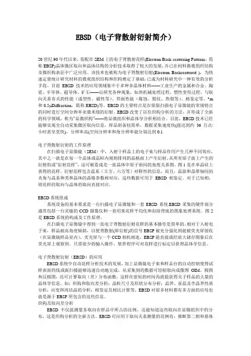 EBSD介绍