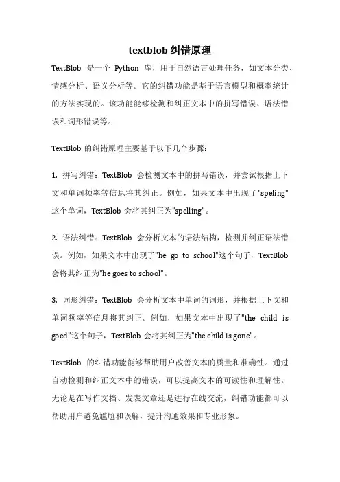 textblob 纠错原理